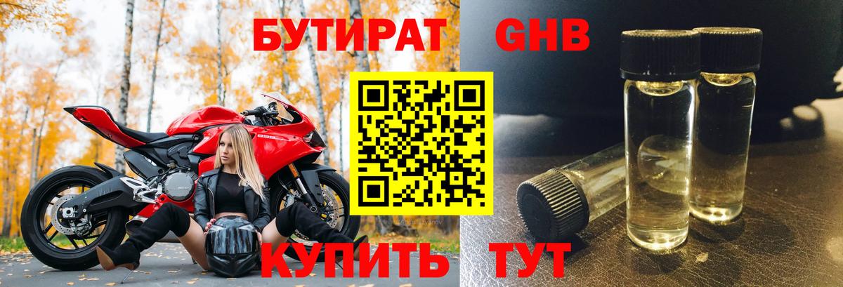 Бутират 1.4BDO Вичуга