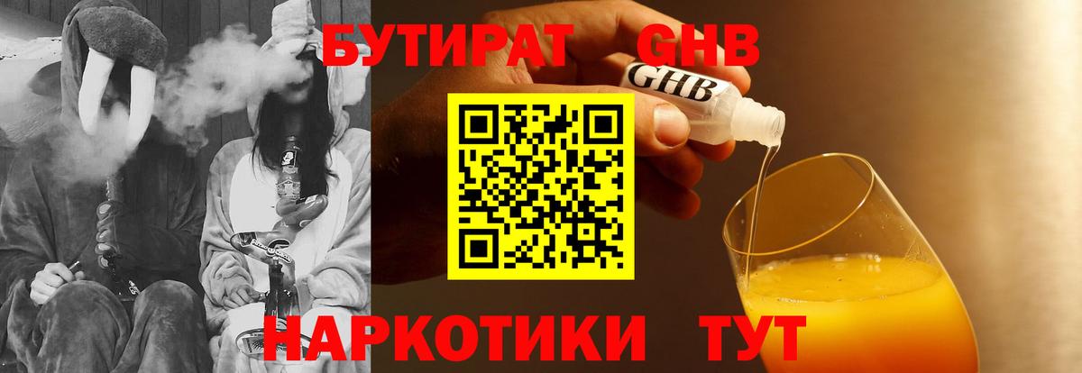 БУТИРАТ GHB  Вход с VPN  Вичуга 