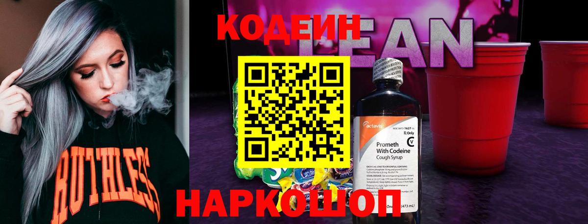 Кодеиновый сироп Lean напиток Lean (лин)  Codein напиток Lean (лин)  Вичуга  Вход с VPN 