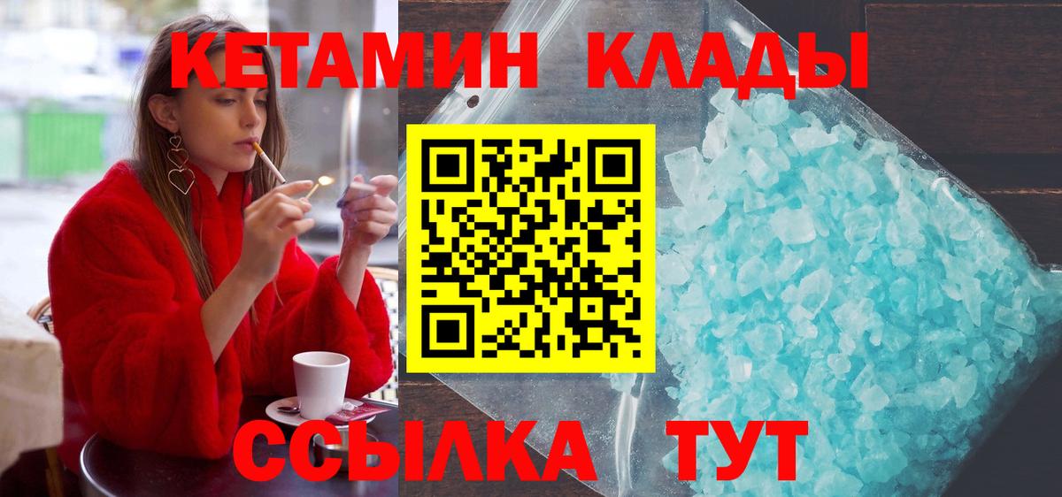 КЕТАМИН VHQ Вичуга